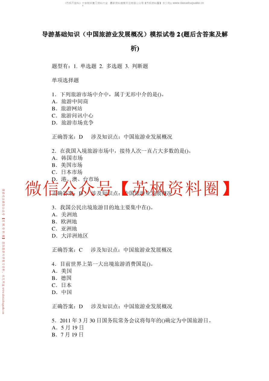 模拟导游
